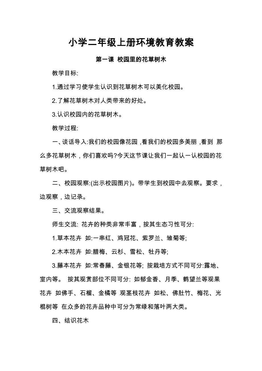 二年级环境教育教案.doc_第1页