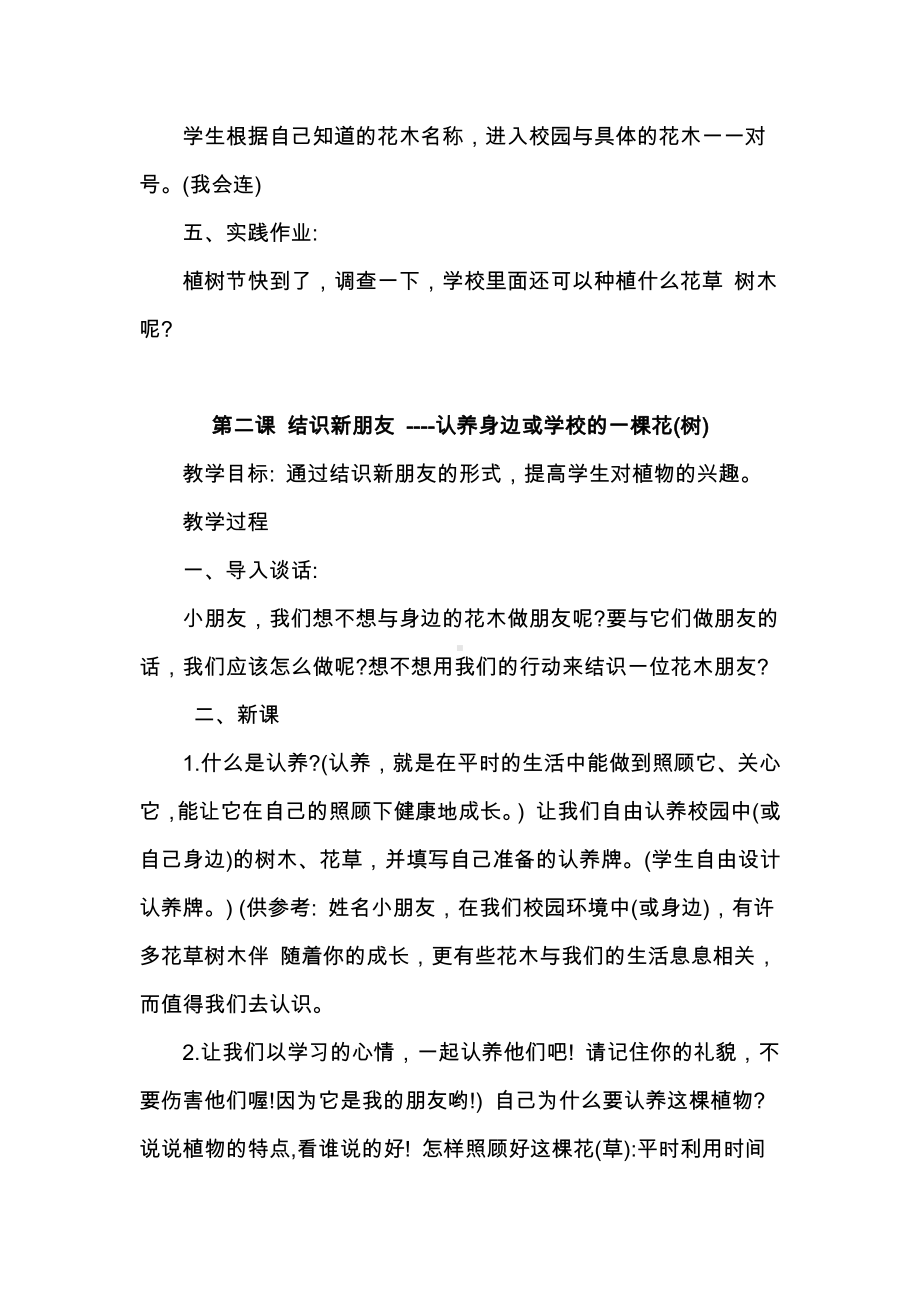 二年级环境教育教案.doc_第2页