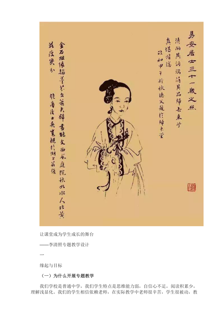 李清照专题教学设计 让课堂成为学生成长的舞台12.docx_第2页