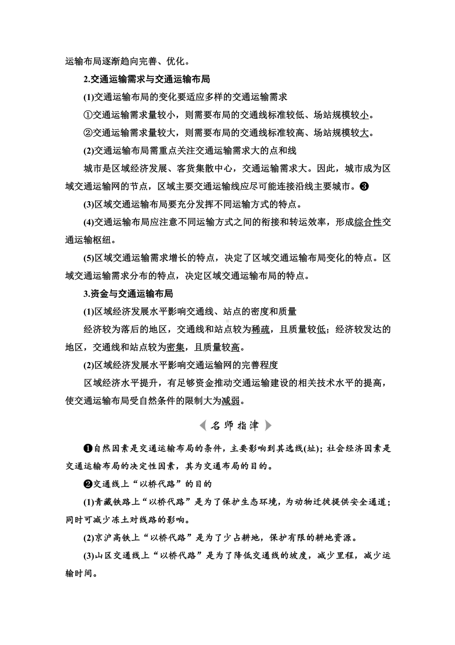 （新教材）2022年新高考地理人教版一轮复习教学案：第10章　交通运输布局与区域发展（含解析）.doc_第2页