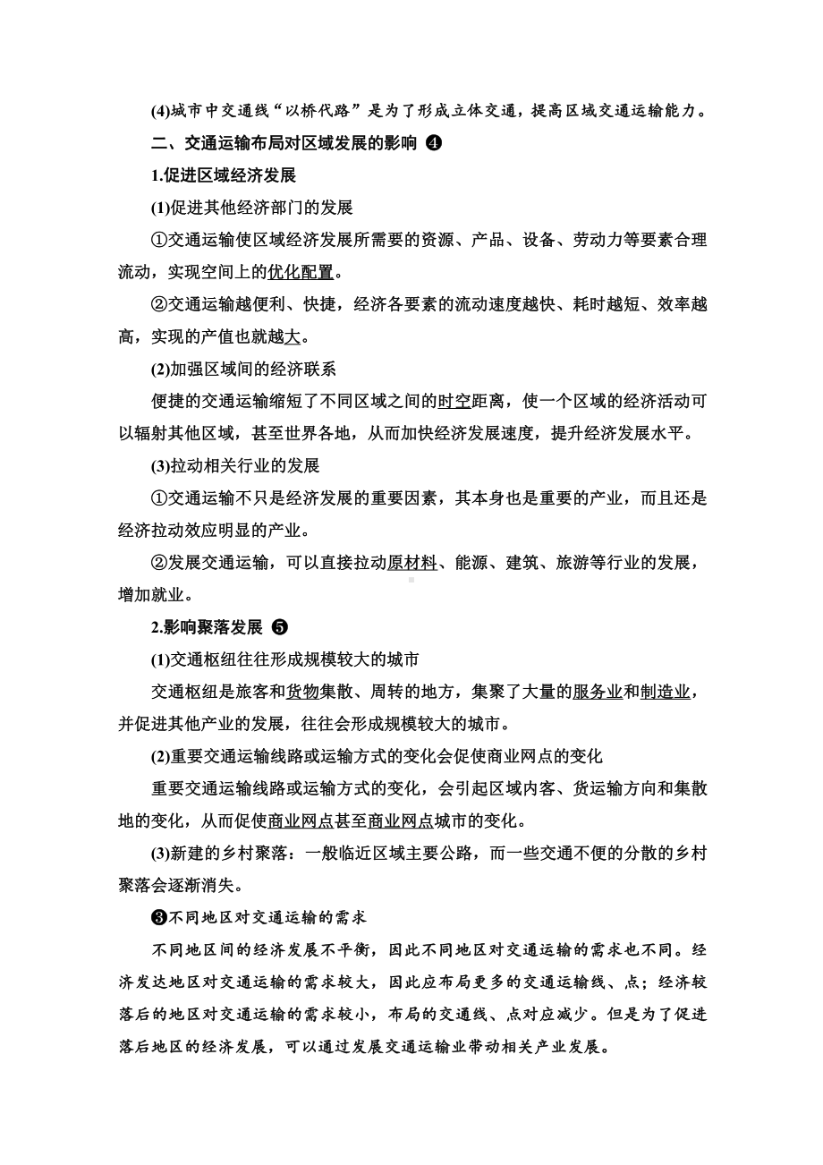 （新教材）2022年新高考地理人教版一轮复习教学案：第10章　交通运输布局与区域发展（含解析）.doc_第3页