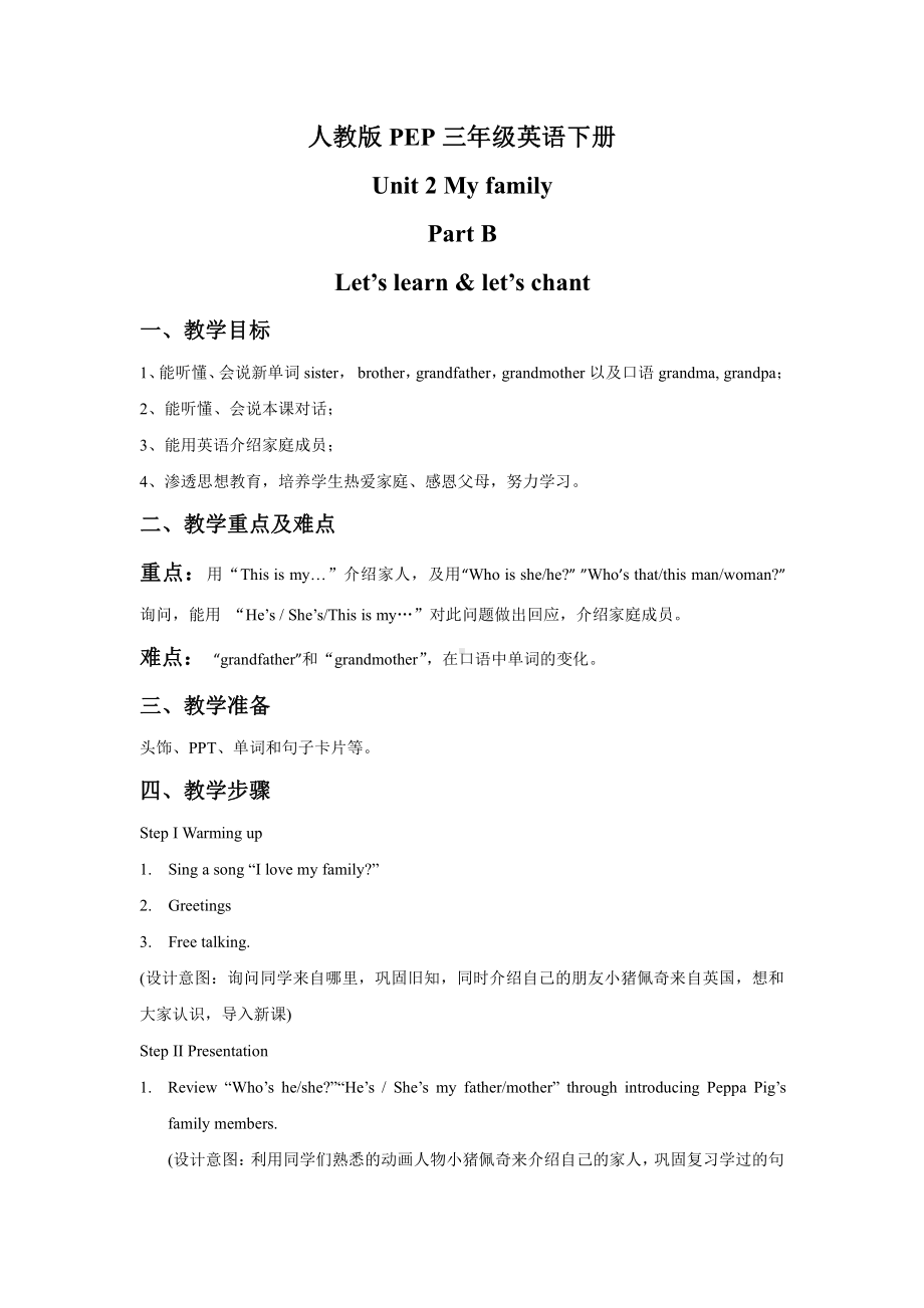 人教精通版三年级下册Unit 3 This is my father.-Lesson 16-教案、教学设计-公开课-(配套课件编号：7012e).doc_第1页