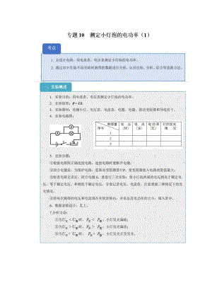 上海市中考物理（真题+模拟题）压轴题专题：11 测定小灯泡的电功率（1）（学生版+解析版）.docx