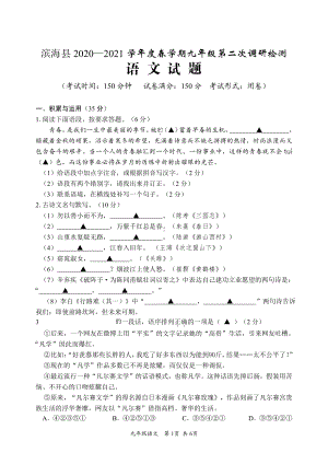 2021盐城市滨海县中考九门各科二模试卷.pdf