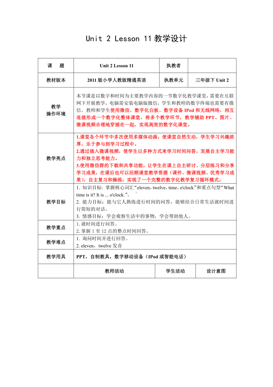 人教精通版三年级下册Unit 2 I'm in Class One,Grade Three.-Lesson 11-教案、教学设计-市级优课-(配套课件编号：301bc).doc_第1页