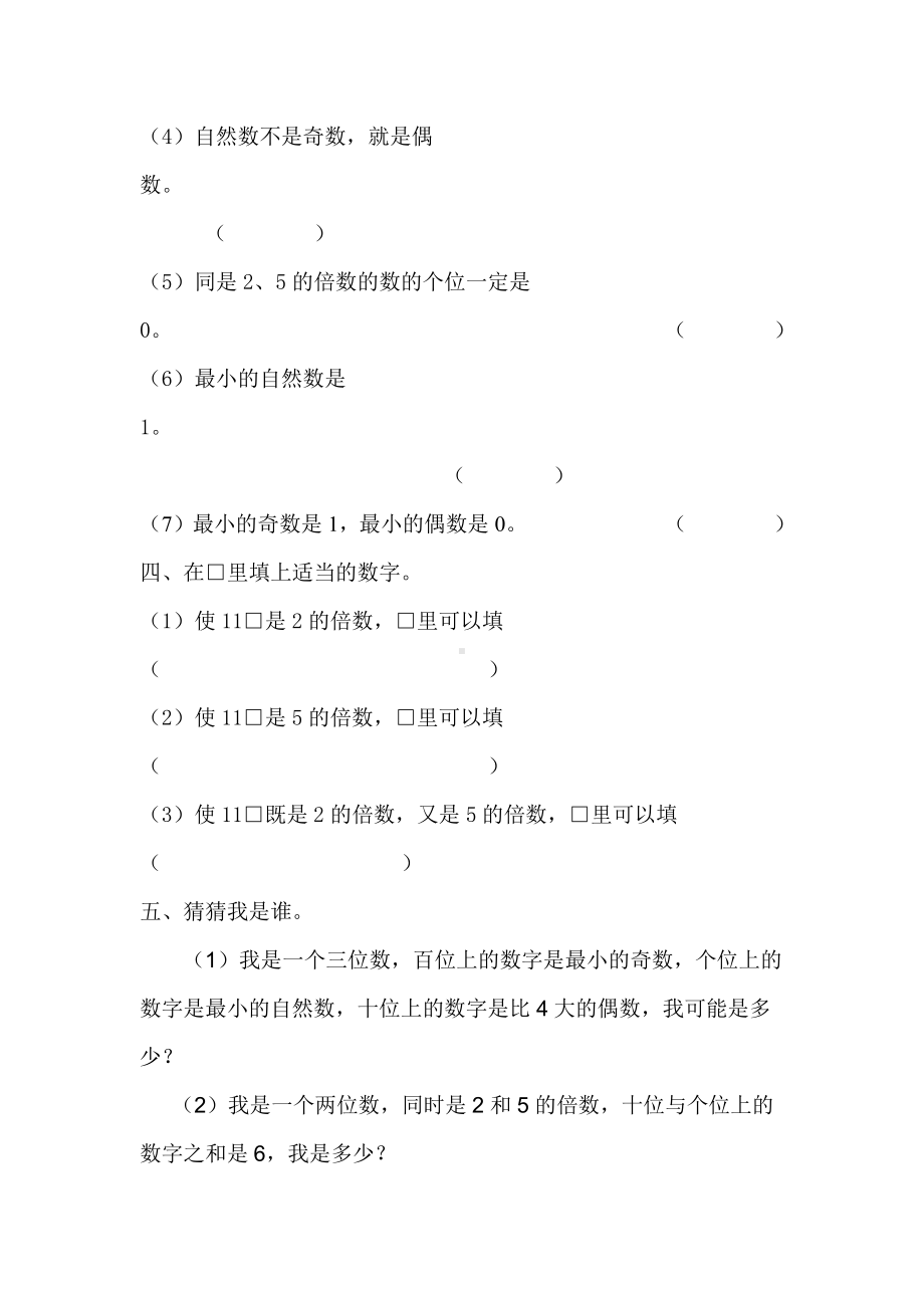 人教新课标小学五年级数学下册《2、5的倍数的特征》练习试题.doc_第2页