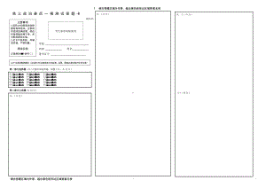 2021届扬州市高三最后一模测试试卷政治答题卡.doc