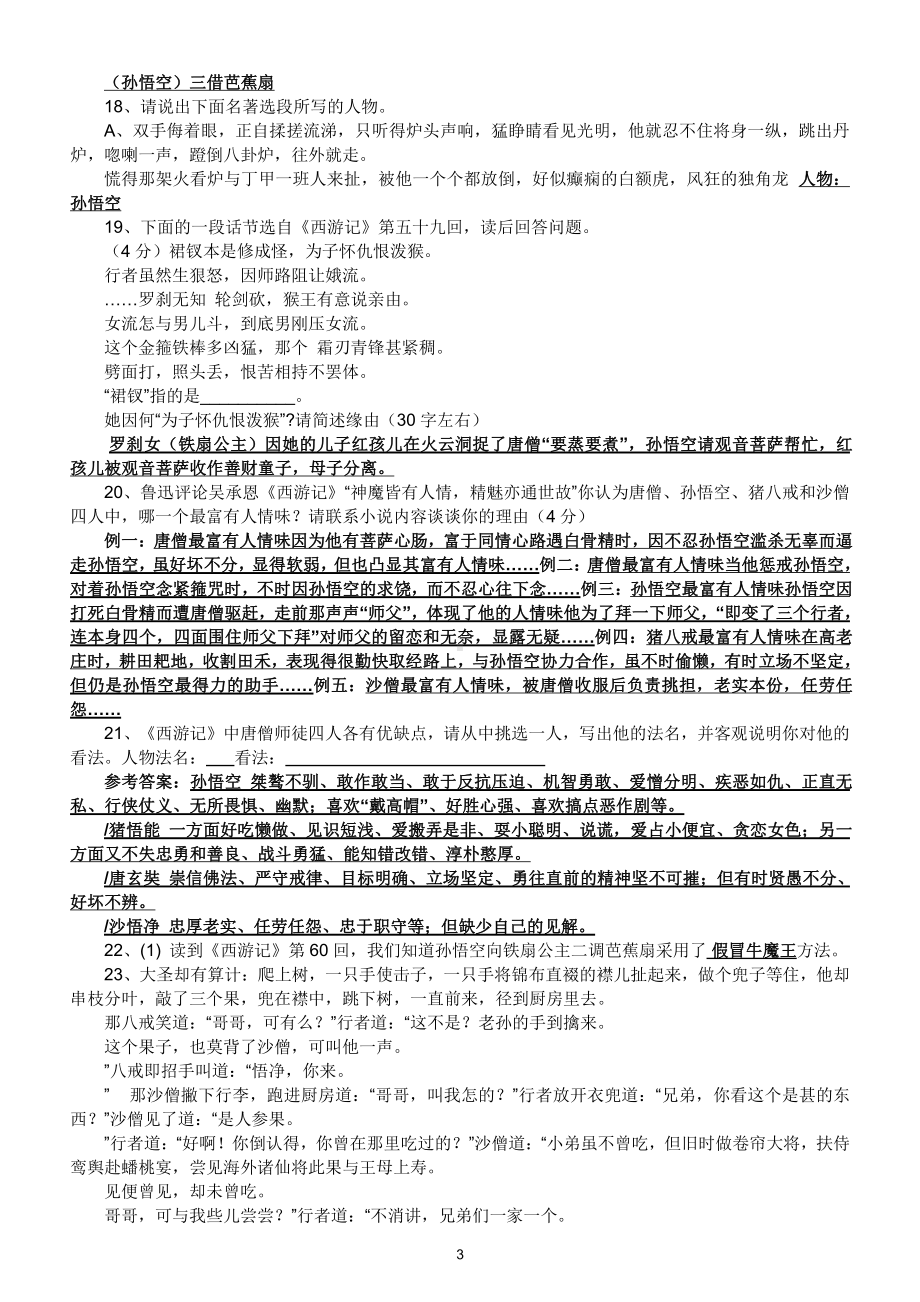 初中语文《四大名著》超全练习题（含答案）（逢考必出）.doc_第3页