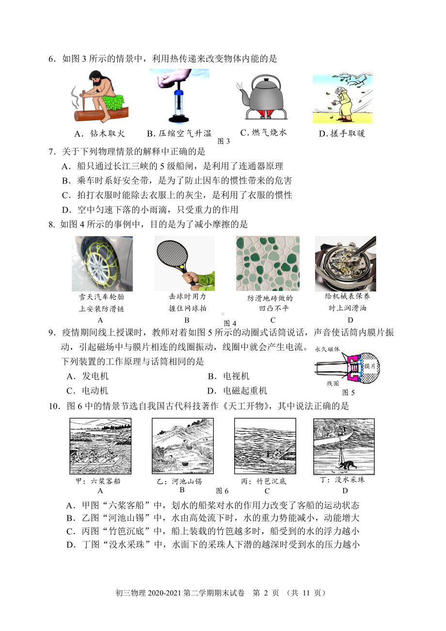 2020-2021北京延庆区初三下学期物理期末试卷（及答案）.docx_第2页