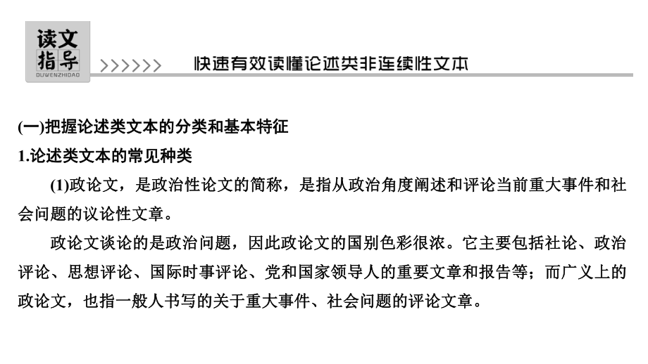 高考指导：读文指导 快速有效读懂论述类非连续性文本33.pptx_第2页