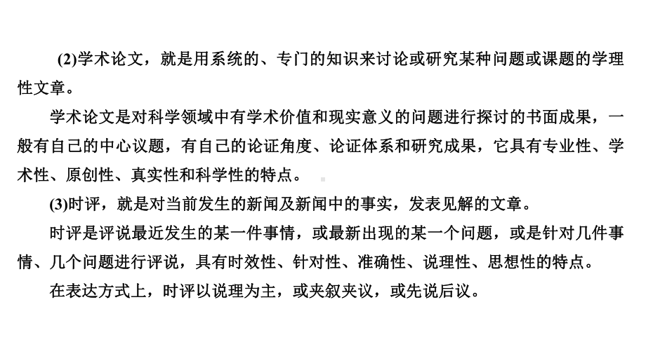 高考指导：读文指导 快速有效读懂论述类非连续性文本33.pptx_第3页