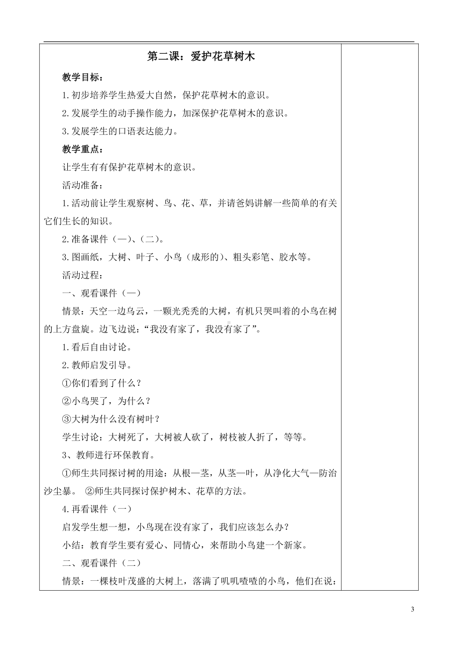 一年级环境教育教案.doc_第3页