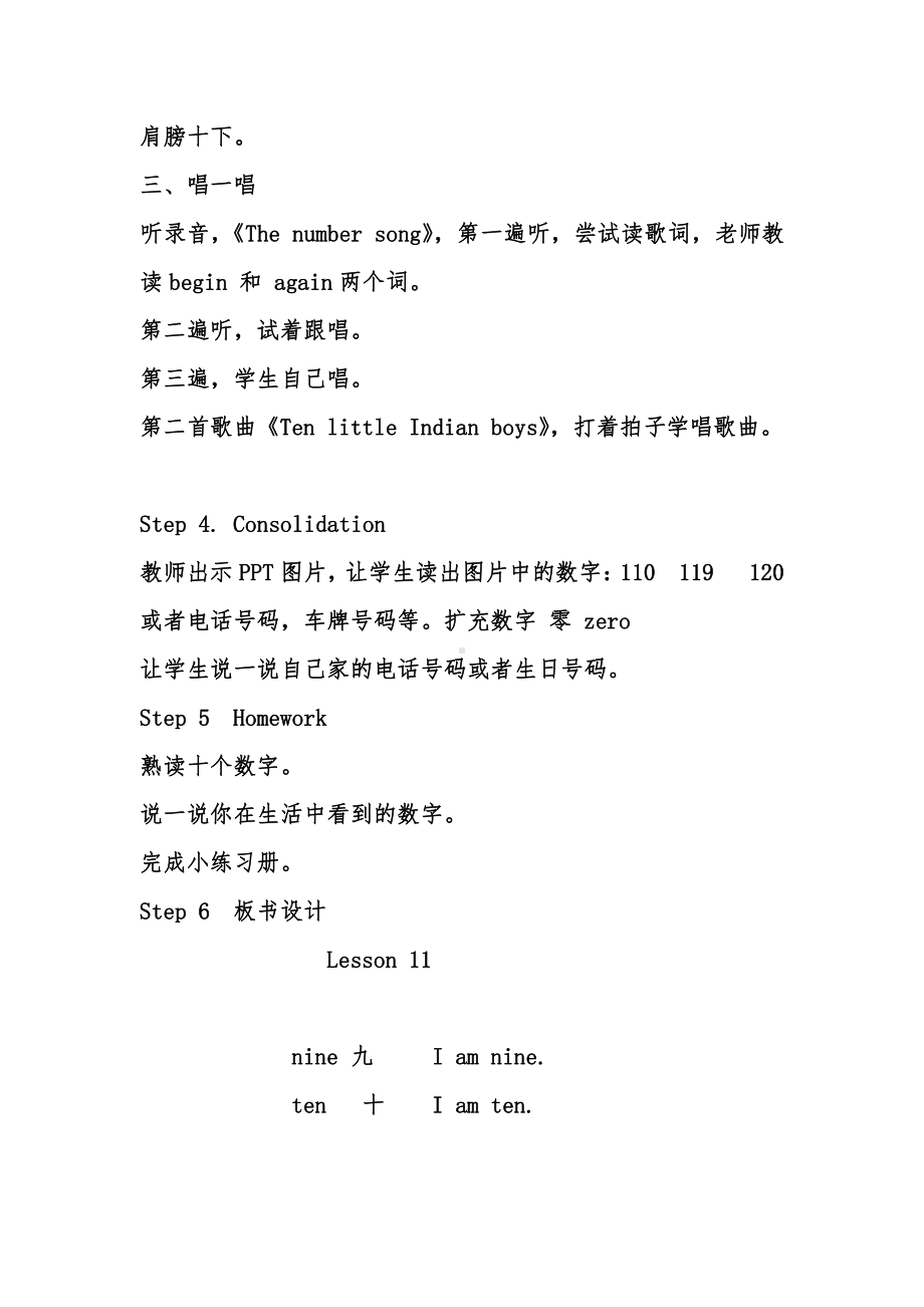 人教精通版三年级下册Unit 2 I'm in Class One,Grade Three.-Lesson 11-教案、教学设计--(配套课件编号：512f9).doc_第2页