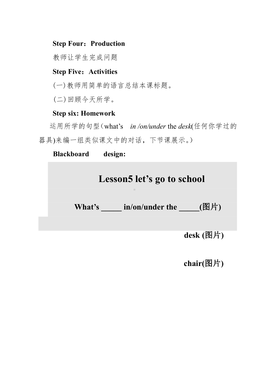 人教精通版三年级下册Unit 1 Let's go to school.-Lesson 5-教案、教学设计-公开课-(配套课件编号：b01e7).doc_第3页