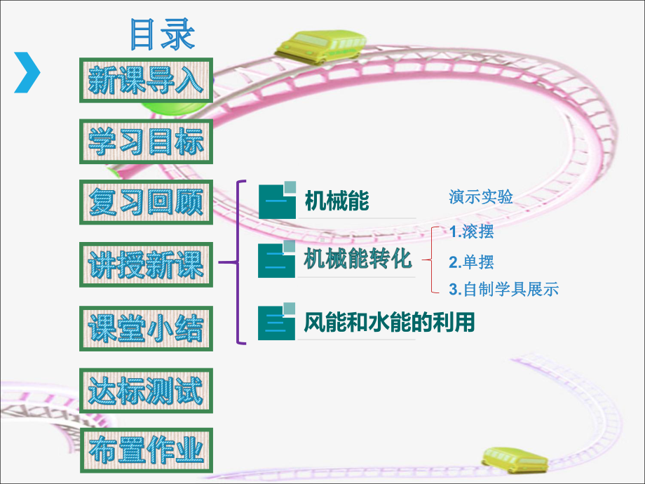 2020-2021学年人教版物理八年级下册11.4机械能及其转化-课件(1).ppt_第2页