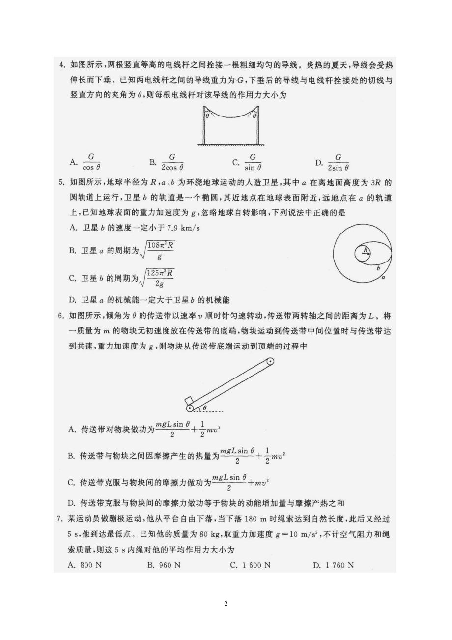 广东省2021届普通高中学业水平等级考试模拟演练（三）（物理）.doc_第2页