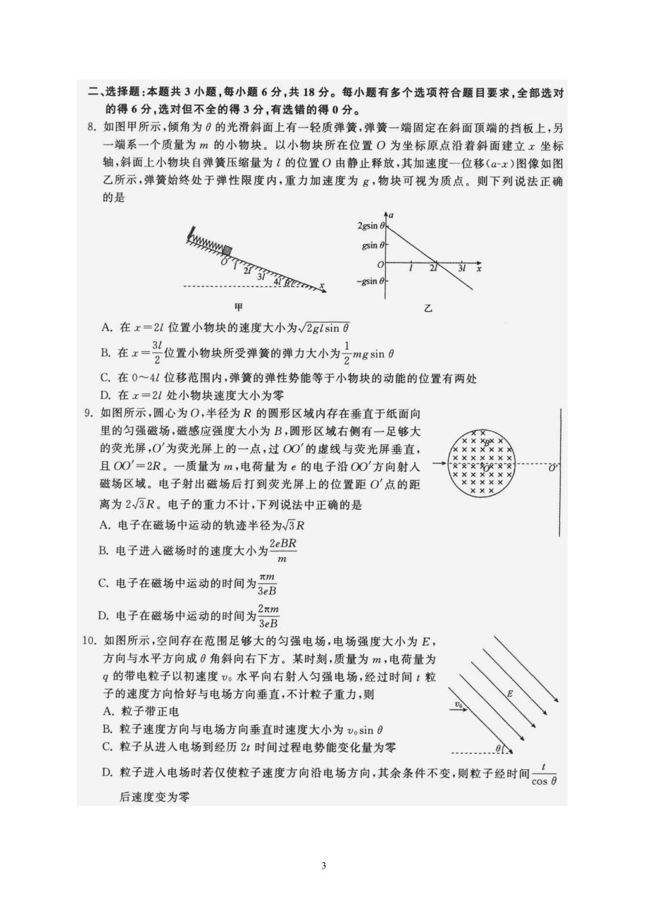 广东省2021届普通高中学业水平等级考试模拟演练（三）（物理）.doc_第3页