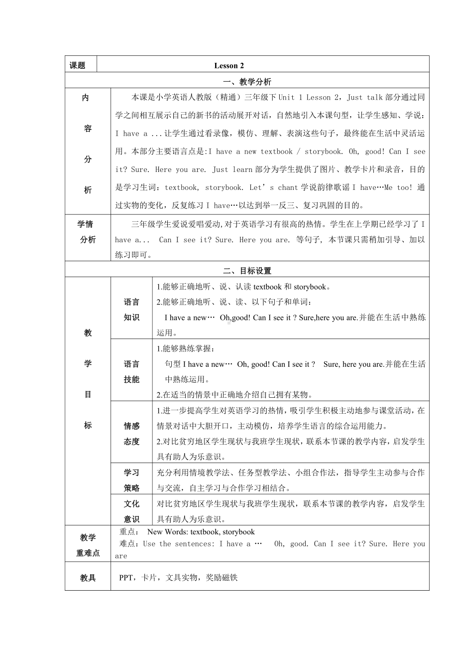 人教精通版三年级下册Unit 1 Let's go to school.-Lesson 2-教案、教学设计-公开课-(配套课件编号：0316c).doc_第1页