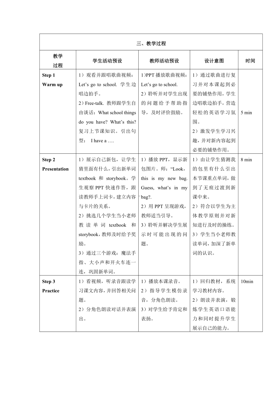 人教精通版三年级下册Unit 1 Let's go to school.-Lesson 2-教案、教学设计-公开课-(配套课件编号：0316c).doc_第2页