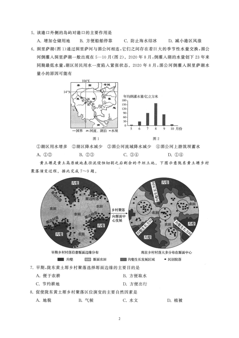 广东省2021届普通高中学业水平等级考试模拟演练（三）（地理）.doc_第2页