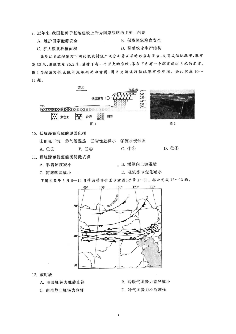 广东省2021届普通高中学业水平等级考试模拟演练（三）（地理）.doc_第3页