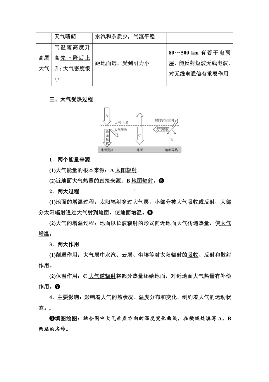 （新教材）2022年新高考地理人教版一轮复习教学案：第2章 第1节　大气的组成和垂直分层　大气受热过程（含解析）.doc_第3页