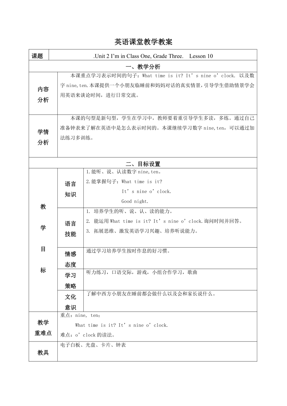 人教精通版三年级下册Unit 2 I'm in Class One,Grade Three.-Lesson 10-教案、教学设计-公开课-(配套课件编号：608a5).doc_第1页