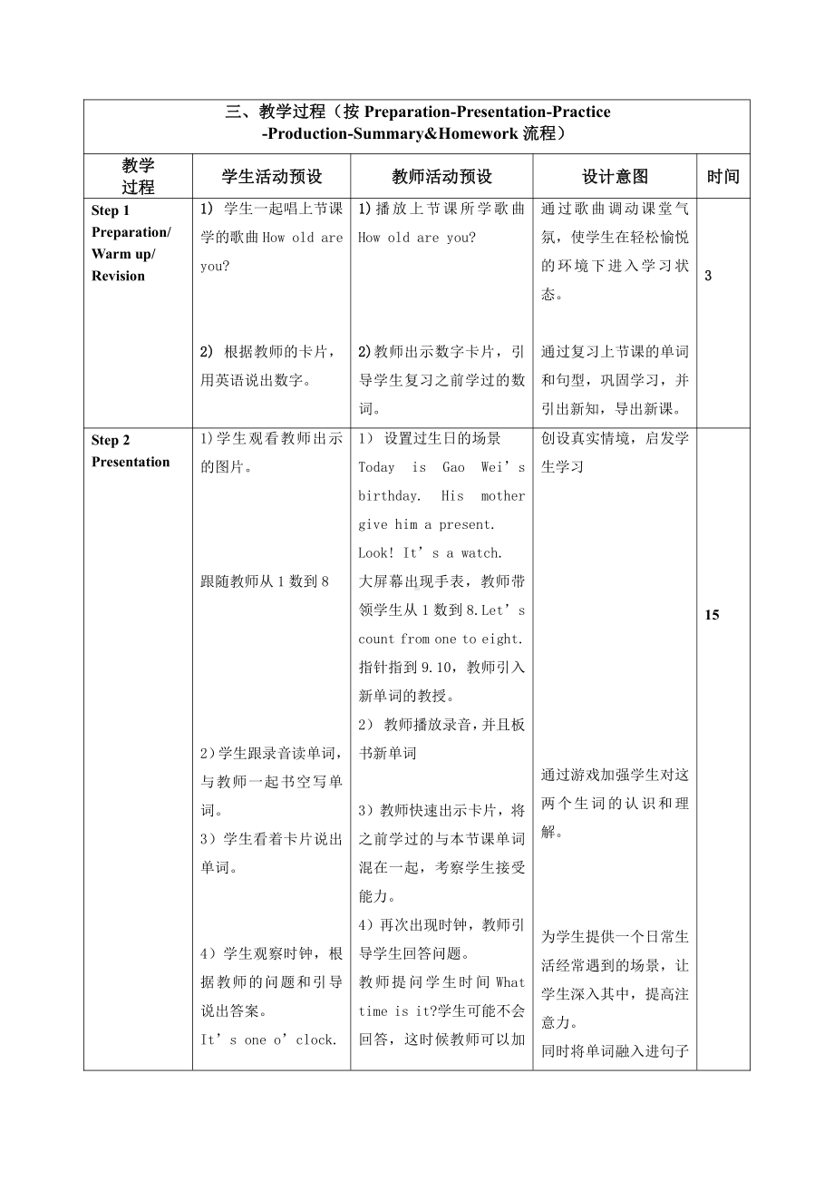 人教精通版三年级下册Unit 2 I'm in Class One,Grade Three.-Lesson 10-教案、教学设计-公开课-(配套课件编号：608a5).doc_第2页