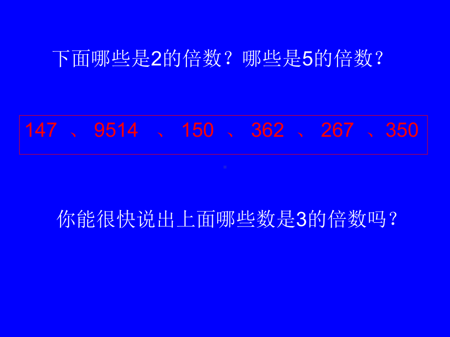 人教新课标小学五年级数学下册《3的倍数的特征》PPT课件.ppt_第3页