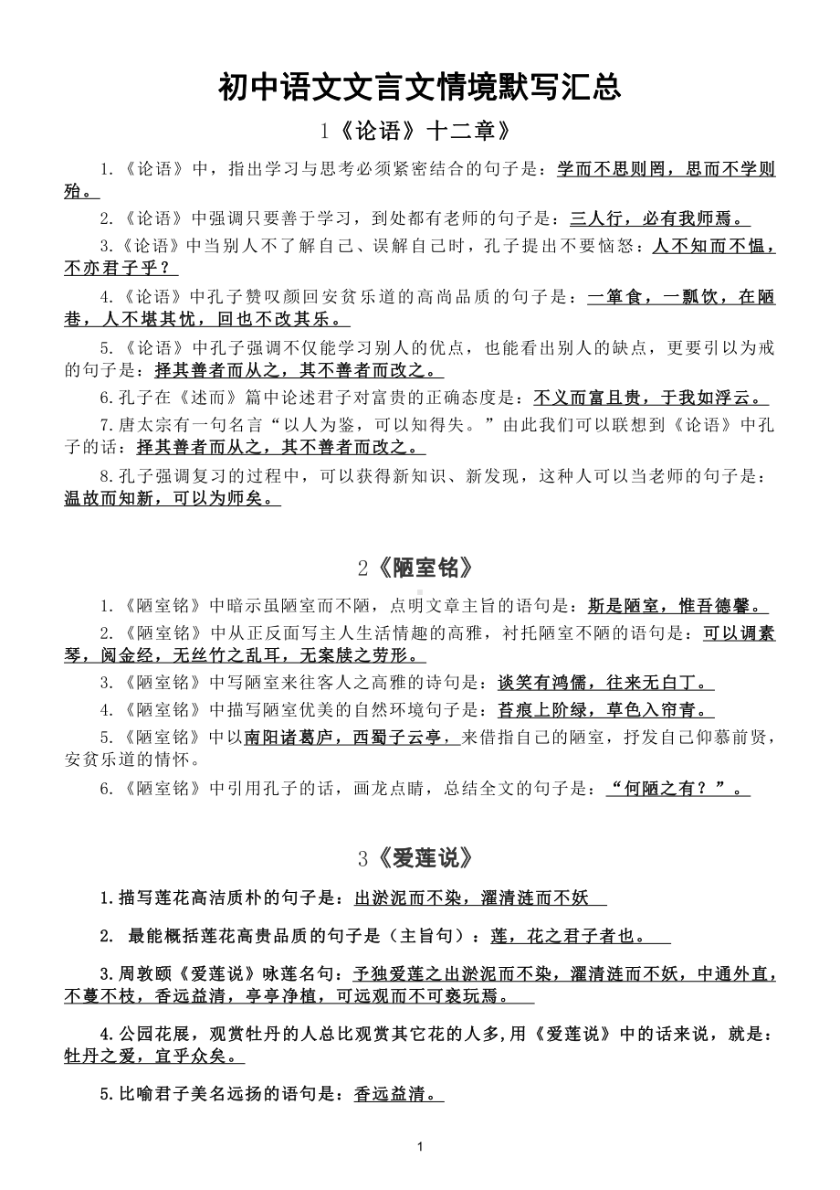 初中语文中考《文言文情境默写》汇总（共23篇）（直接打印每生一份熟记）.doc_第1页