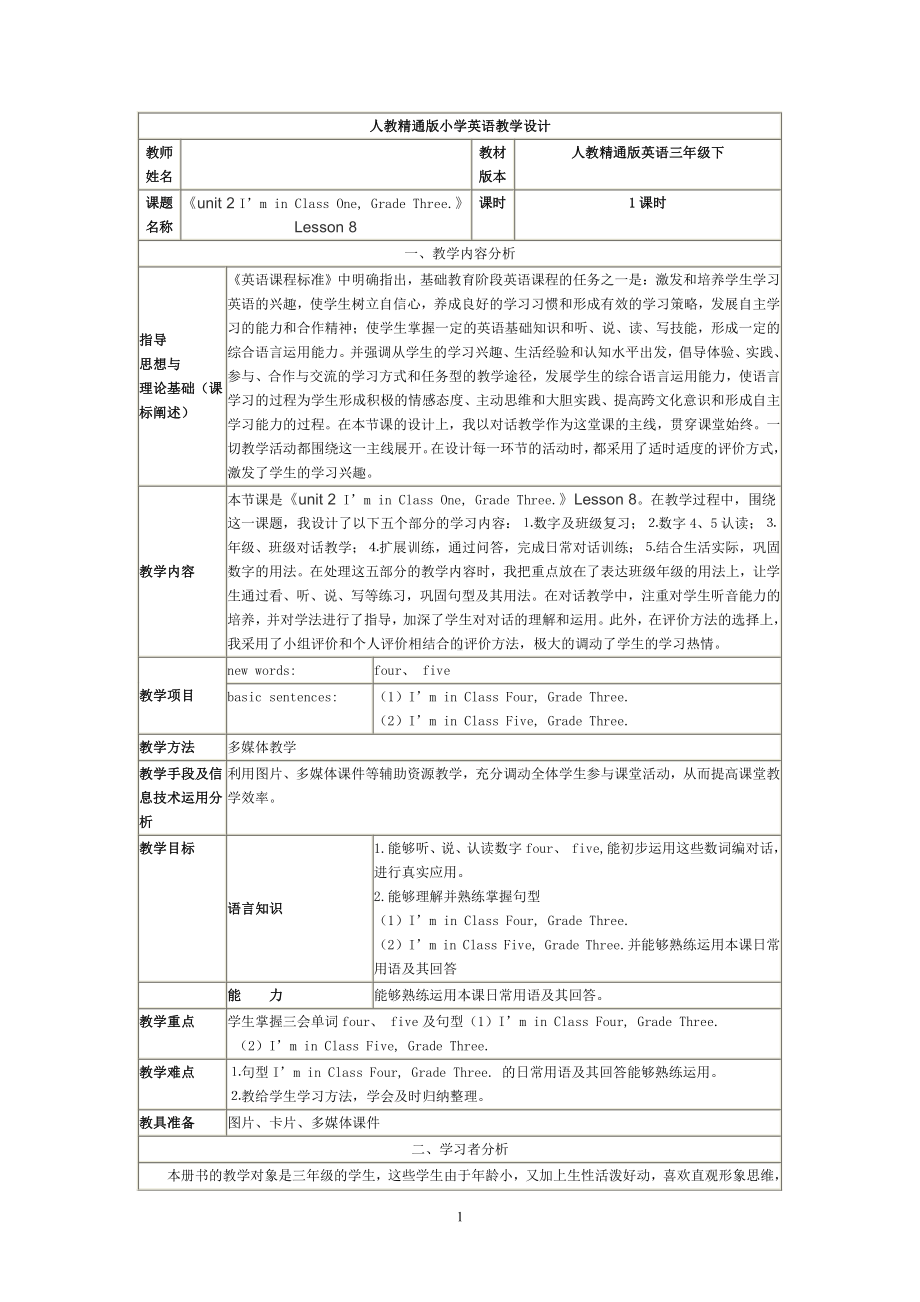 人教精通版三年级下册Unit 2 I'm in Class One,Grade Three.-Lesson 8-教案、教学设计-公开课-(配套课件编号：50916).doc_第1页