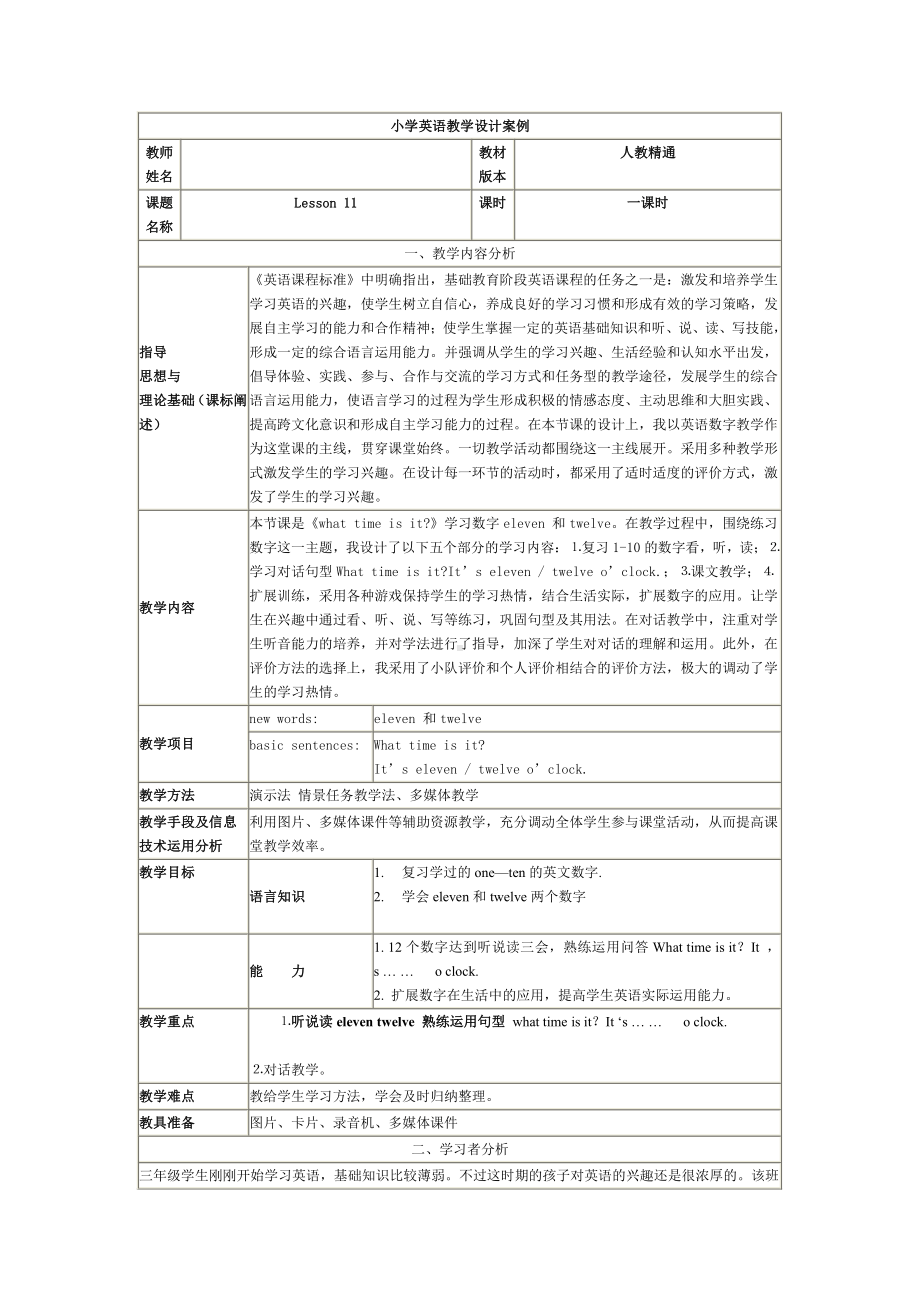 人教精通版三年级下册Unit 2 I'm in Class One,Grade Three.-Lesson 11-教案、教学设计-公开课-(配套课件编号：f01a7).doc_第1页