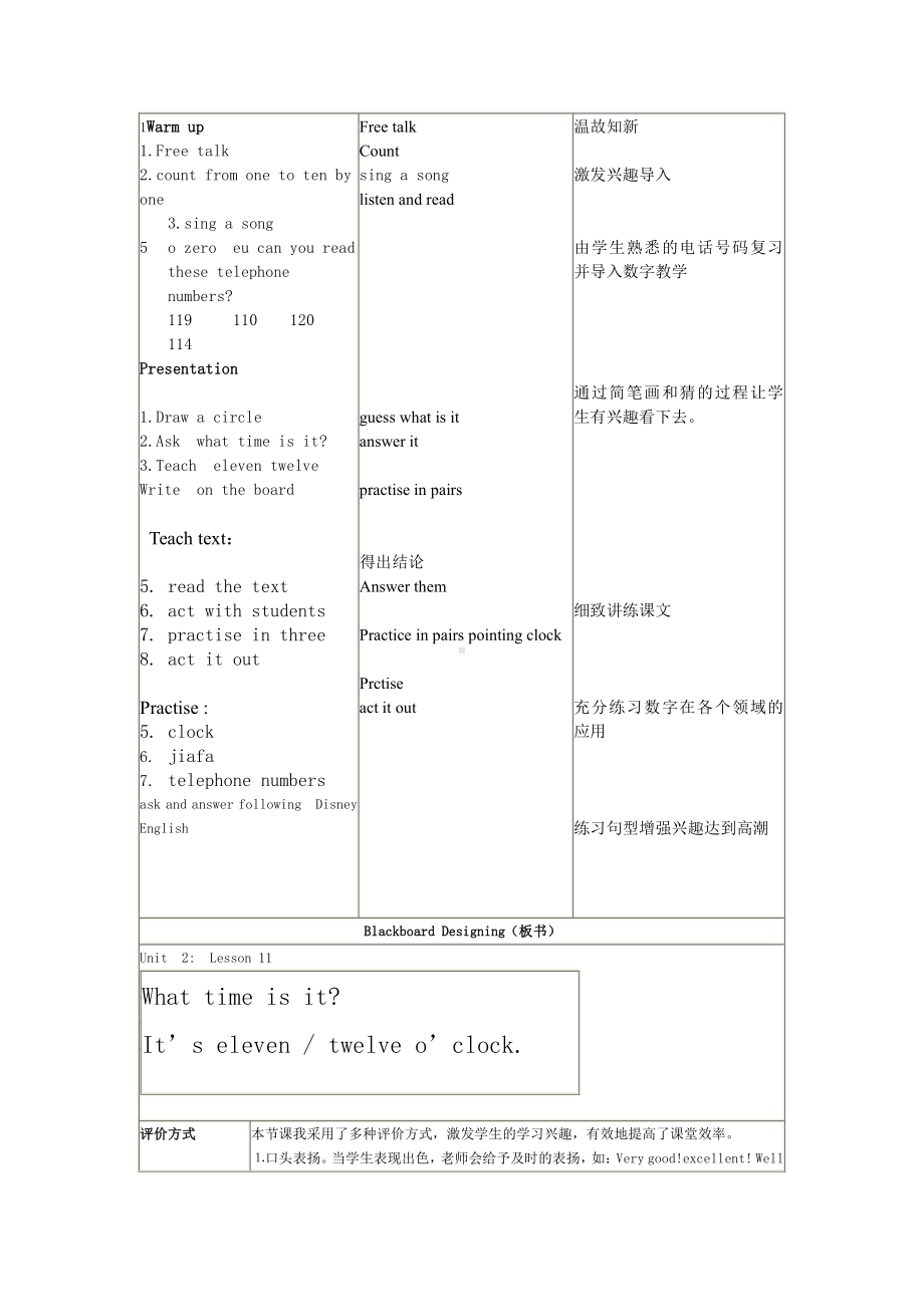 人教精通版三年级下册Unit 2 I'm in Class One,Grade Three.-Lesson 11-教案、教学设计-公开课-(配套课件编号：f01a7).doc_第3页