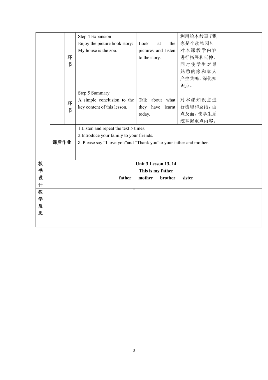 人教精通版三年级下册Unit 3 This is my father.-Lesson 13-教案、教学设计-公开课-(配套课件编号：20212).doc_第3页