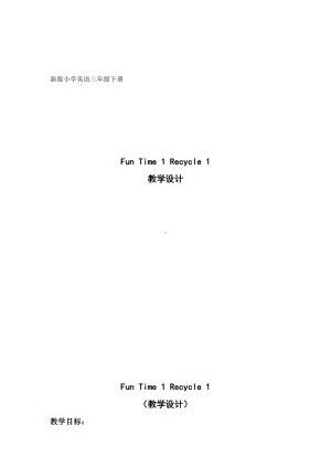 人教精通版三年级下册Fun Time 1-Fun time 1 Recycle 1-教案、教学设计--(配套课件编号：81a49).doc