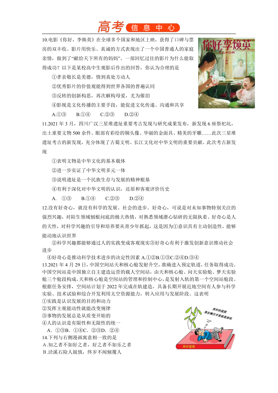 山东省济南市2021届高三下学期5月第二次模拟考试政治试题 .docx_第3页