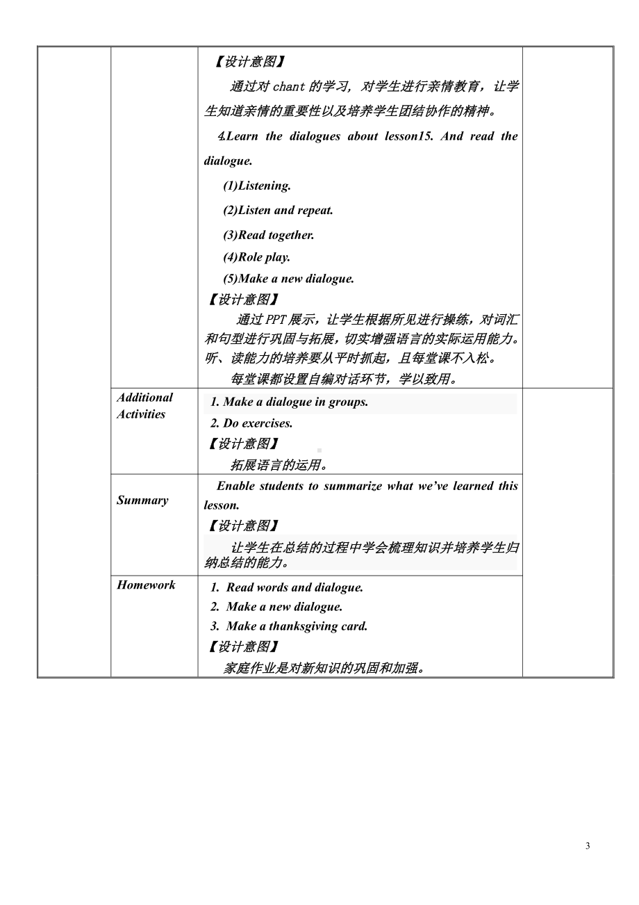 人教精通版三年级下册Unit 3 This is my father.-Lesson 15-教案、教学设计-公开课-(配套课件编号：7000b).doc_第3页