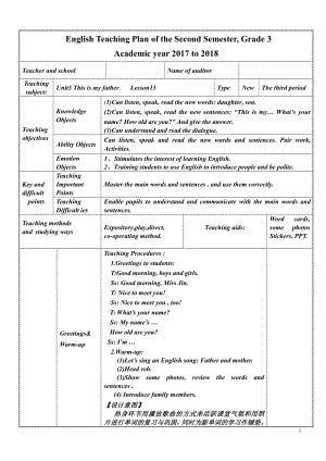 人教精通版三年级下册Unit 3 This is my father.-Lesson 15-教案、教学设计-公开课-(配套课件编号：7000b).doc