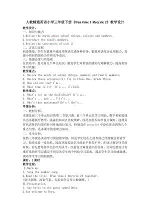 人教精通版三年级下册Fun Time 1-Fun time 1 Recycle 2-教案、教学设计-公开课-(配套课件编号：7014b).doc