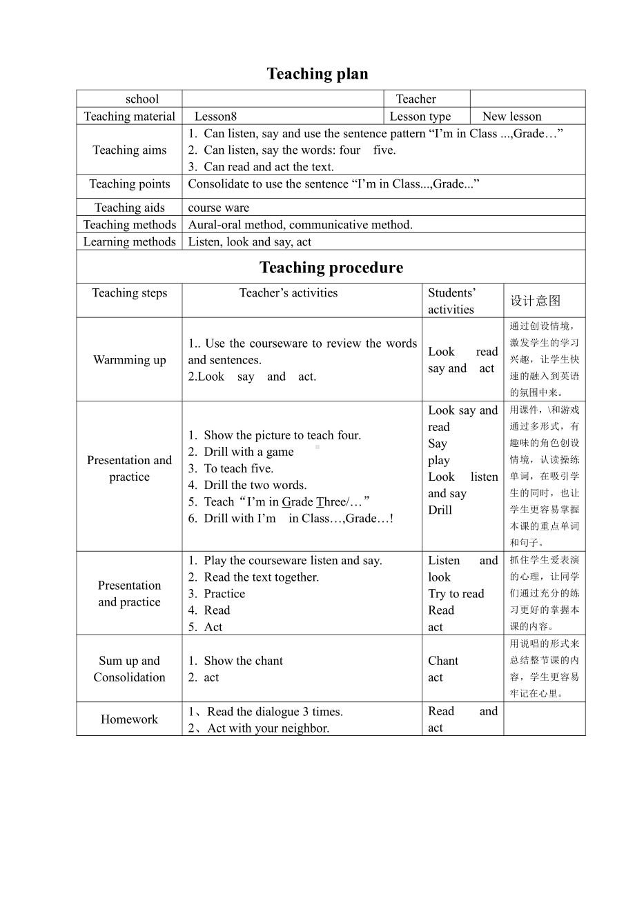 人教精通版三年级下册Unit 2 I'm in Class One,Grade Three.-Lesson 8-教案、教学设计-公开课-(配套课件编号：40855).doc_第1页