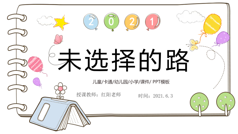 初中七年级语文下册《未选择的路》课件PPT模板.pptx_第1页