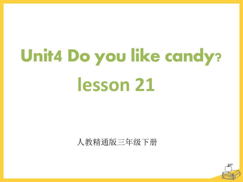 人教精通版三年级下册Unit 4 Do you like candy -Lesson 21-ppt课件-(含教案+素材)-公开课-(编号：30907).zip