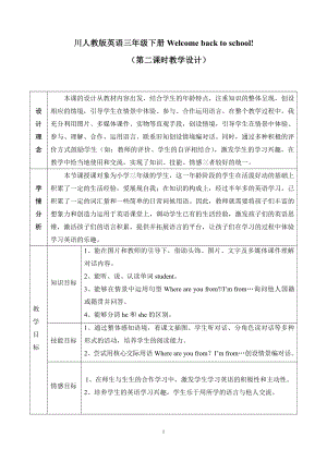 人教精通版三年级下册Unit 1 Let's go to school.-Lesson 2-教案、教学设计-公开课-(配套课件编号：30382).doc