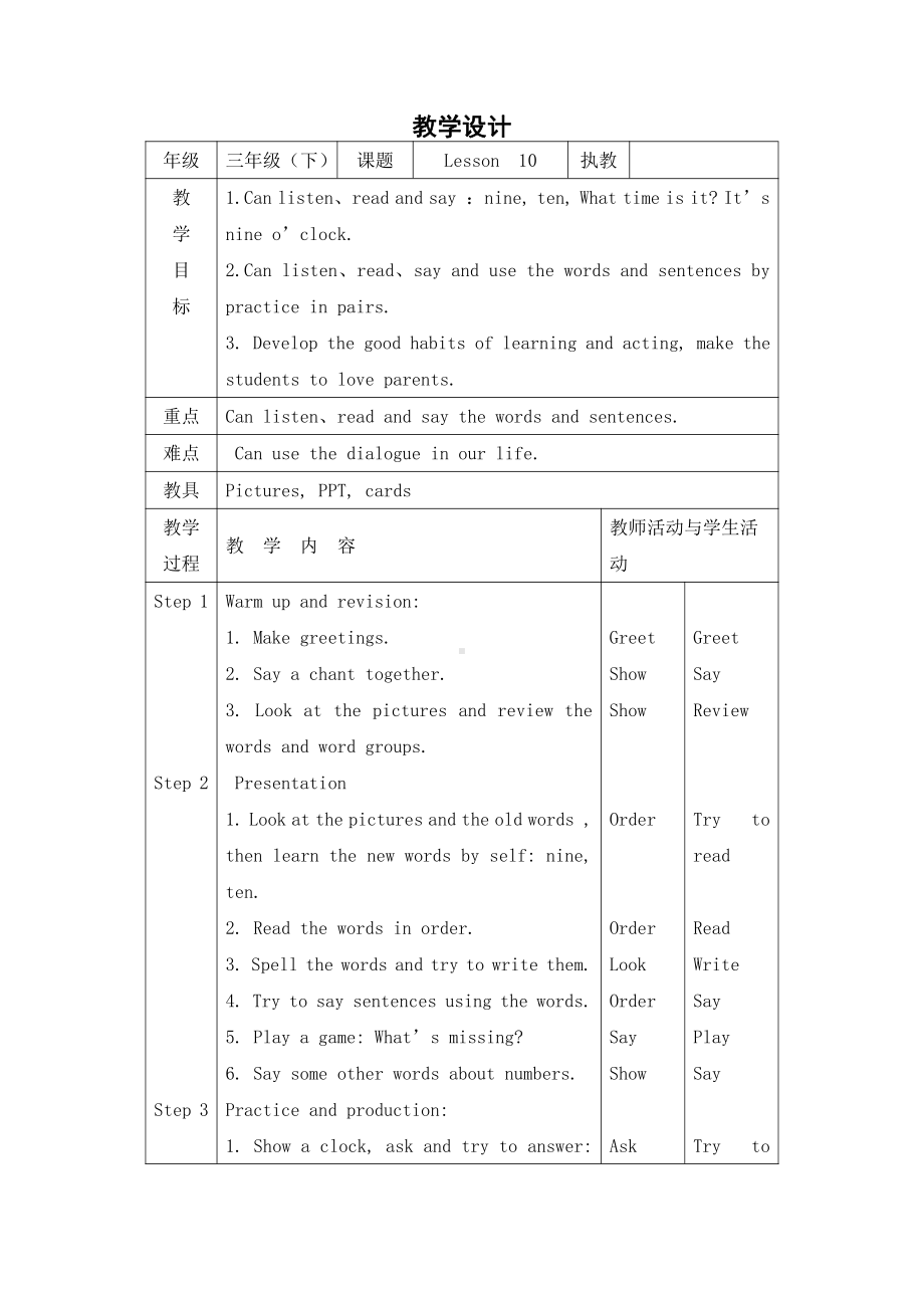 人教精通版三年级下册Unit 2 I'm in Class One,Grade Three.-Lesson 10-教案、教学设计-公开课-(配套课件编号：a1f8a).doc_第1页