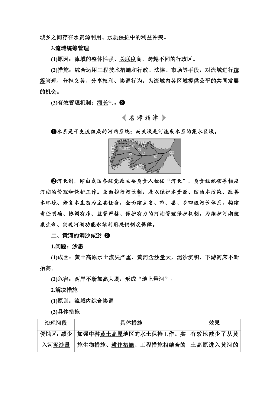 （新教材）2022年新高考地理人教版一轮复习教学案：第15章 第1节　流域内协调发展（含解析）.doc_第2页