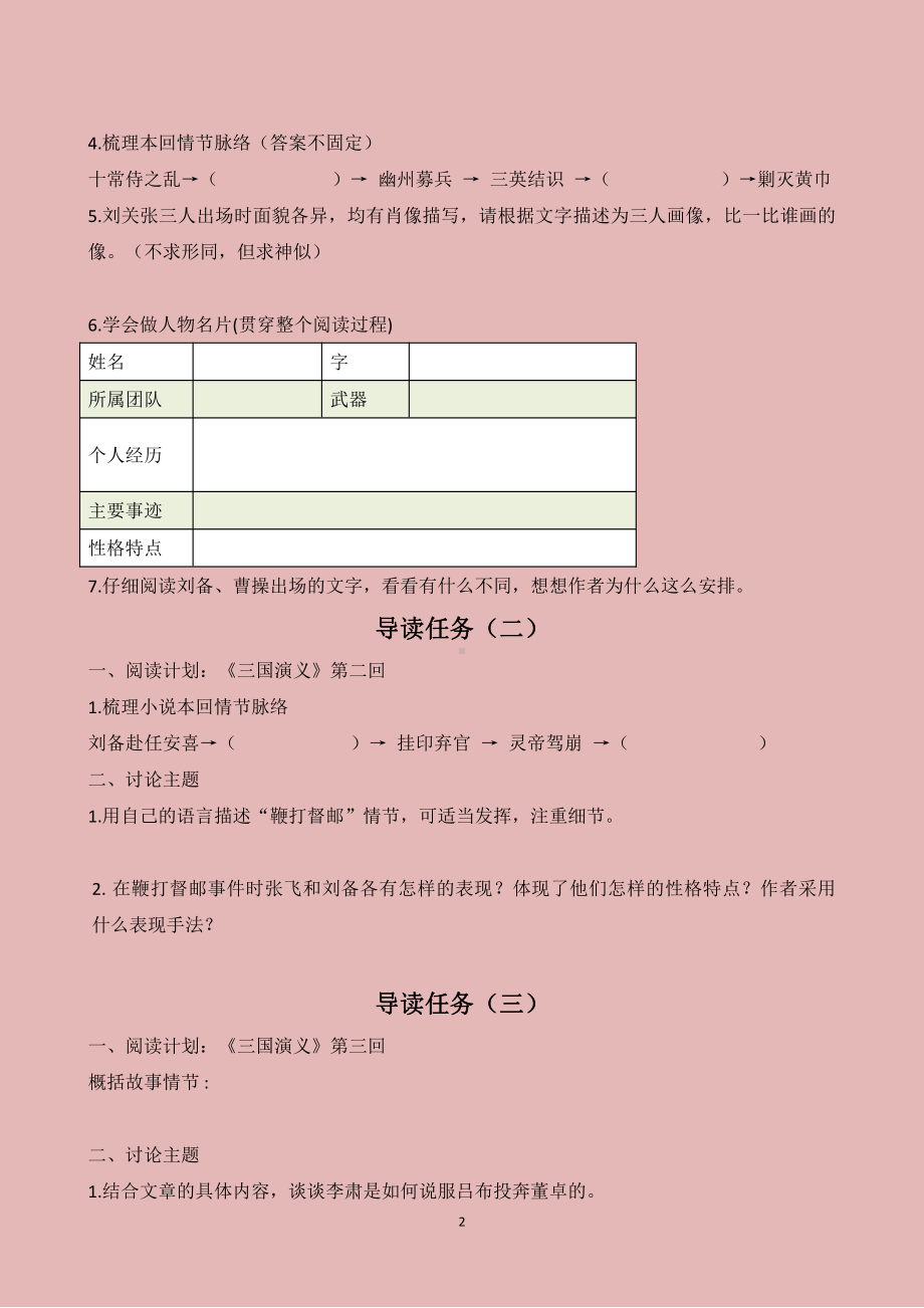 《三国演义》整本书阅读导读讲义17.doc_第2页