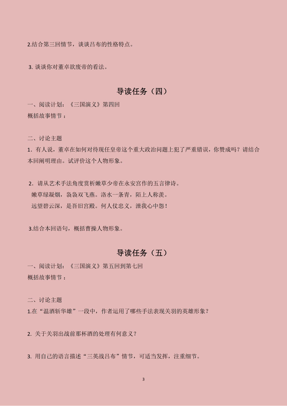 《三国演义》整本书阅读导读讲义17.doc_第3页