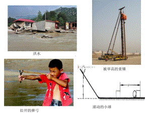 2020-2021学年人教版物理八年级下册11.3动能和势能-课件(2).ppt