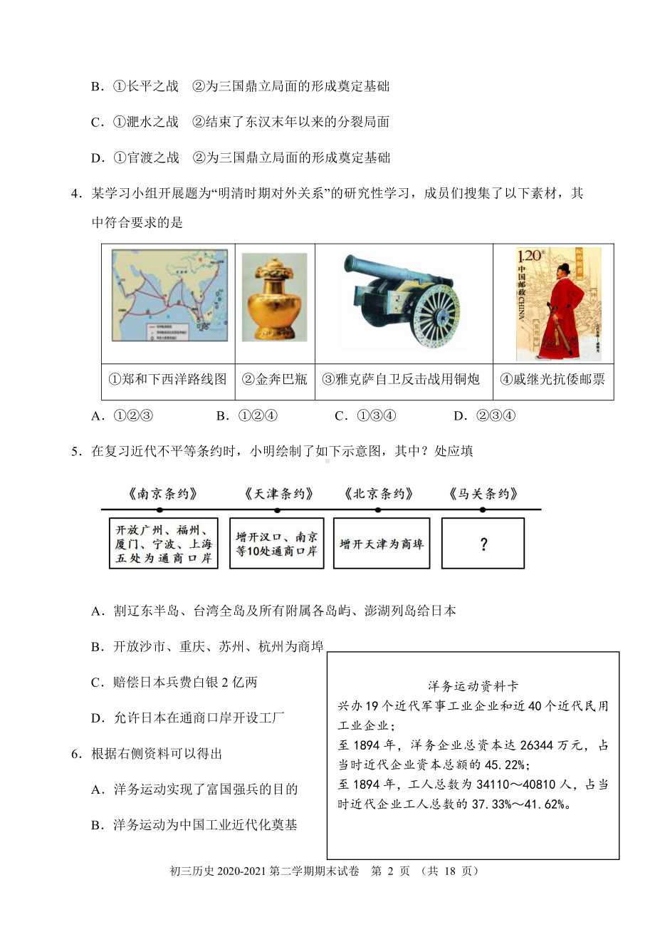 2020-2021北京延庆区初三下学期历史期末试卷（及答案）.docx_第2页