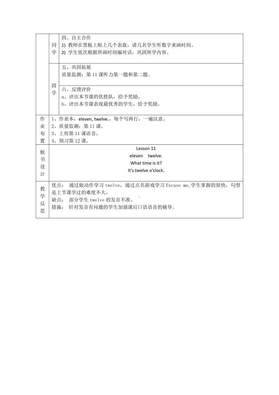 人教精通版三年级下册Unit 2 I'm in Class One,Grade Three.-Lesson 11-教案、教学设计--(配套课件编号：10af2).doc_第2页